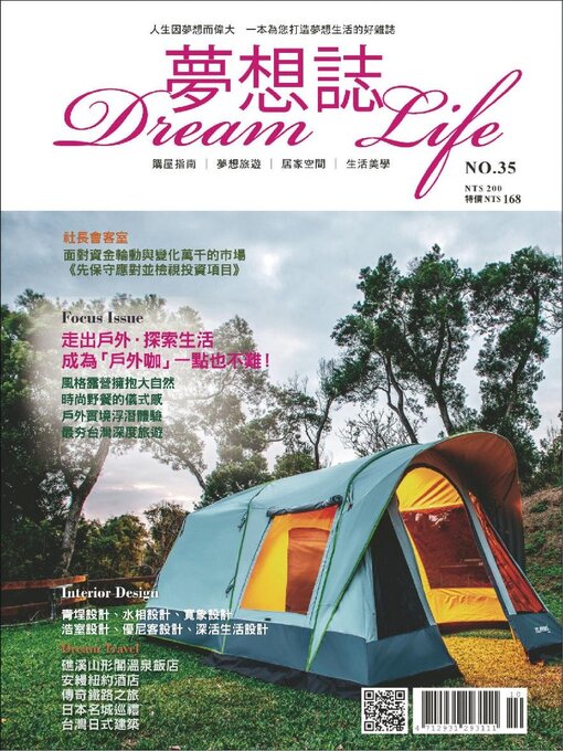 Title details for Dream Life 夢想誌 by Acer Inc. - Available